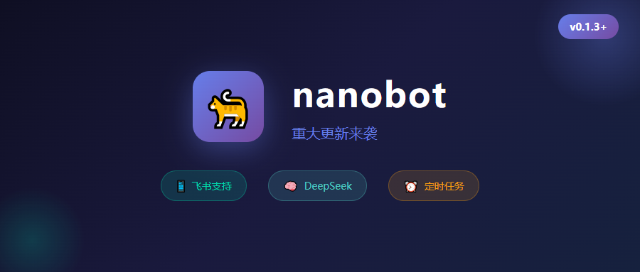 nanobot 重大更新