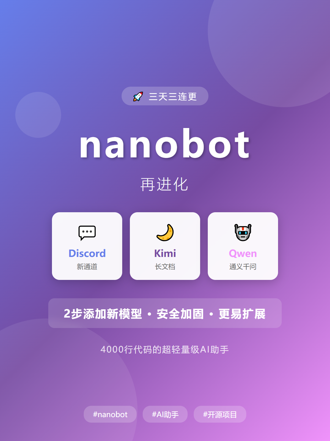 nanobot 新功能