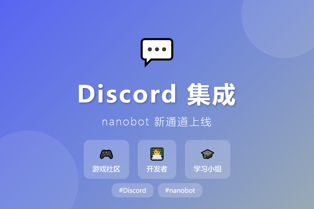 Discord 集成
