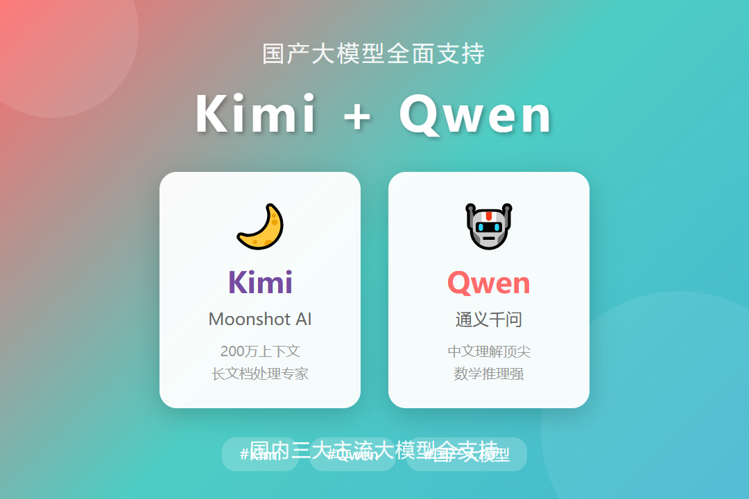 国产大模型支持